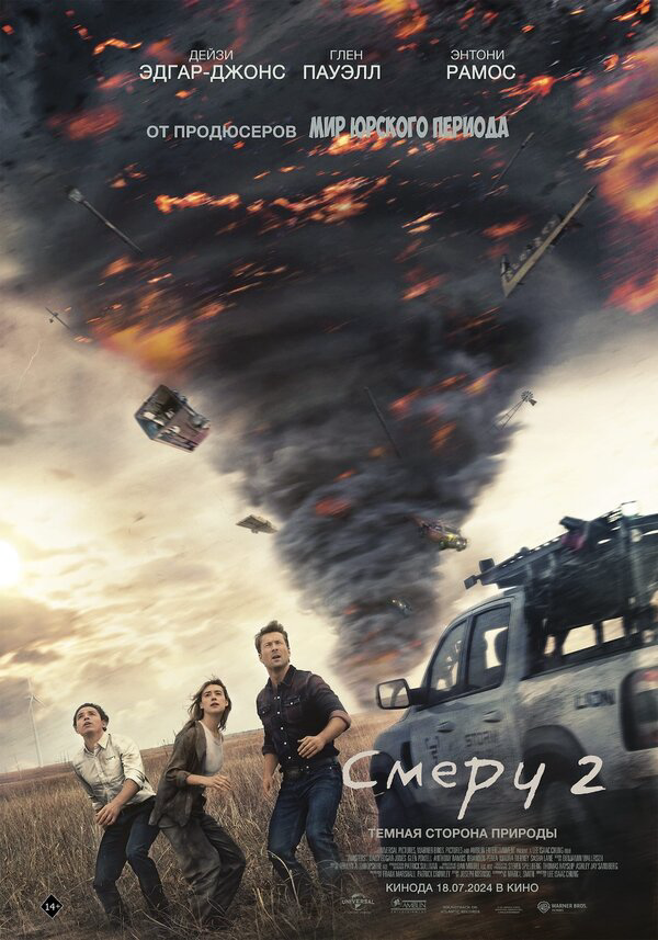 Смерч 2 (2024) - смотреть онлайн
